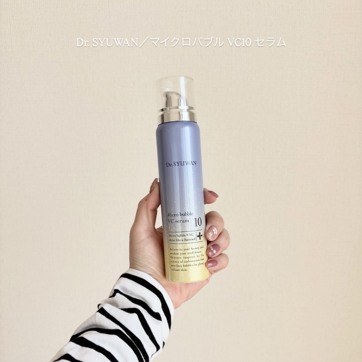 マイクロバブルVC10セラム/DSW/美容液を使ったクチコミ（1枚目）