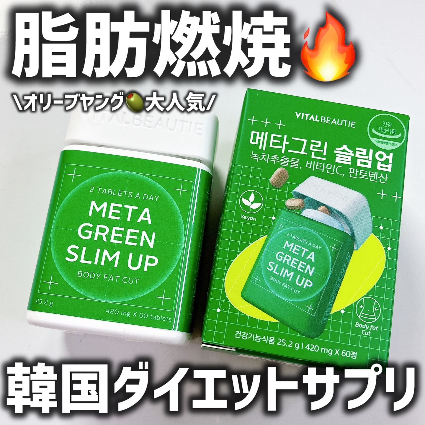 メタグリーンスリムアップ/VITALBEAUTIE/ボディサプリメントを使ったクチコミ（1枚目）