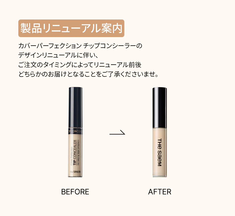 カバーパーフェクション チップコンシーラー the SAEM