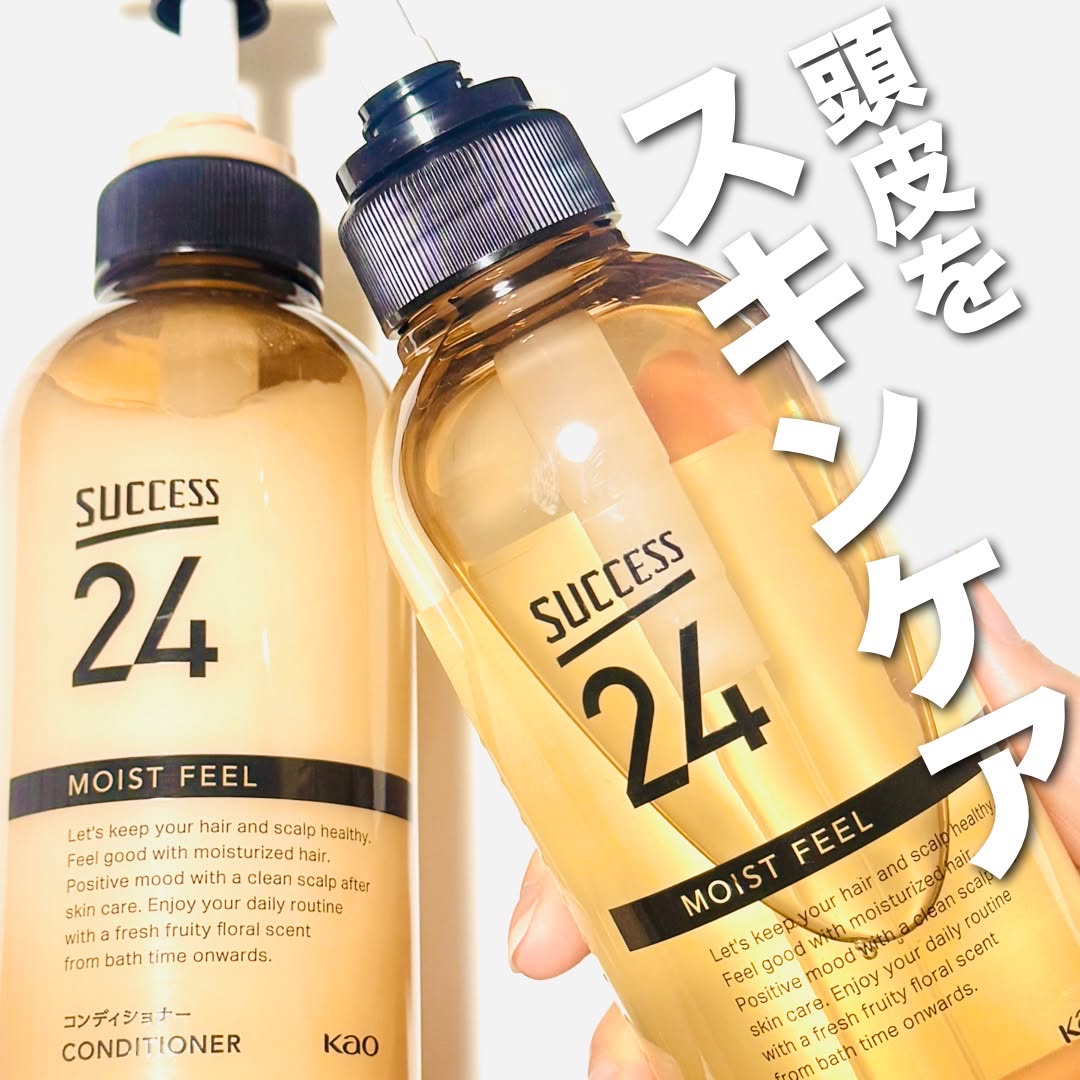 サクセス24　モイストフィールシャンプー/コンディショナー/サクセス/シャンプー・コンディショナーを使ったクチコミ（1枚目）