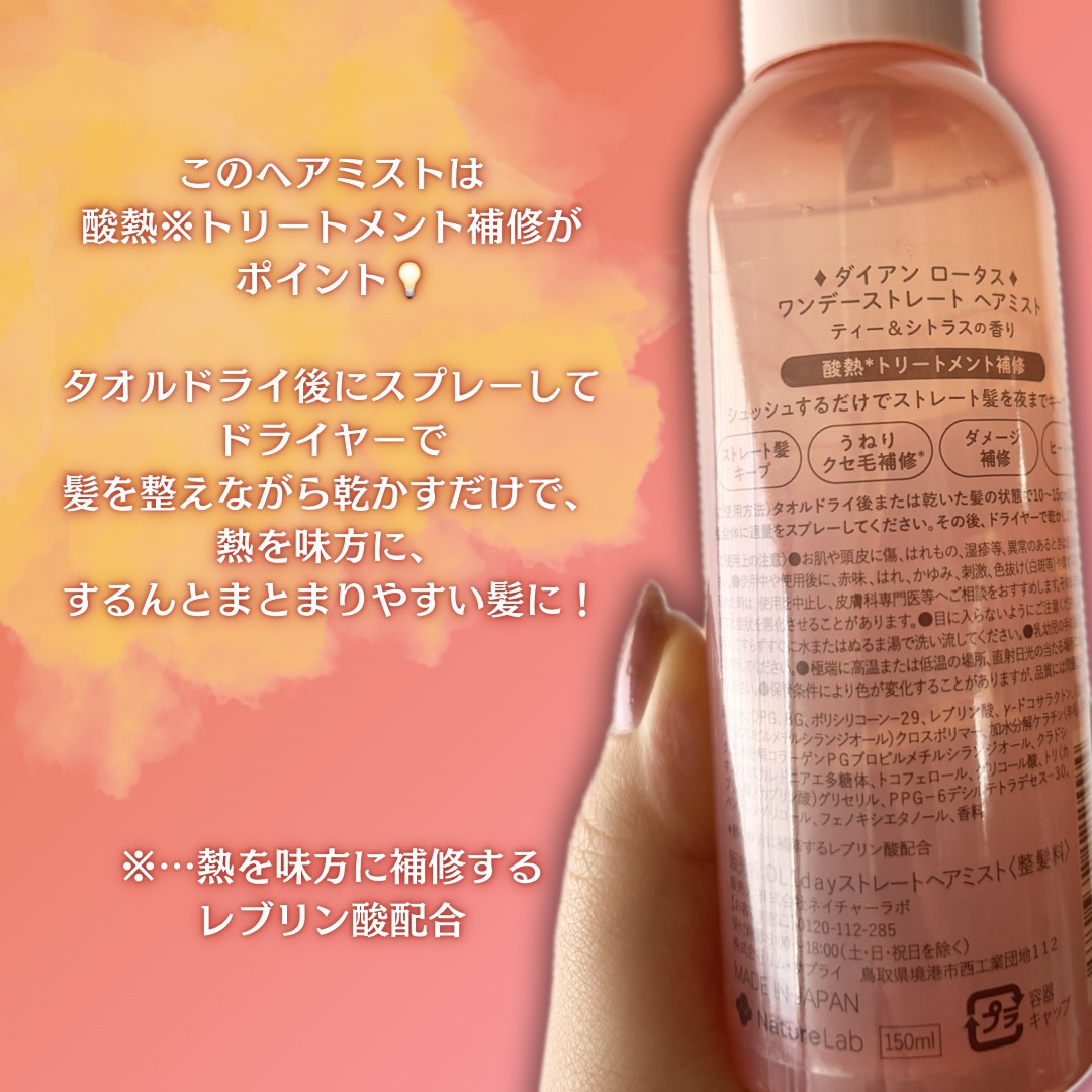 ロータス ワンデーストレート ヘアミスト ティー＆シトラスの香り/ダイアン/ヘアミストを使ったクチコミ（3枚目）