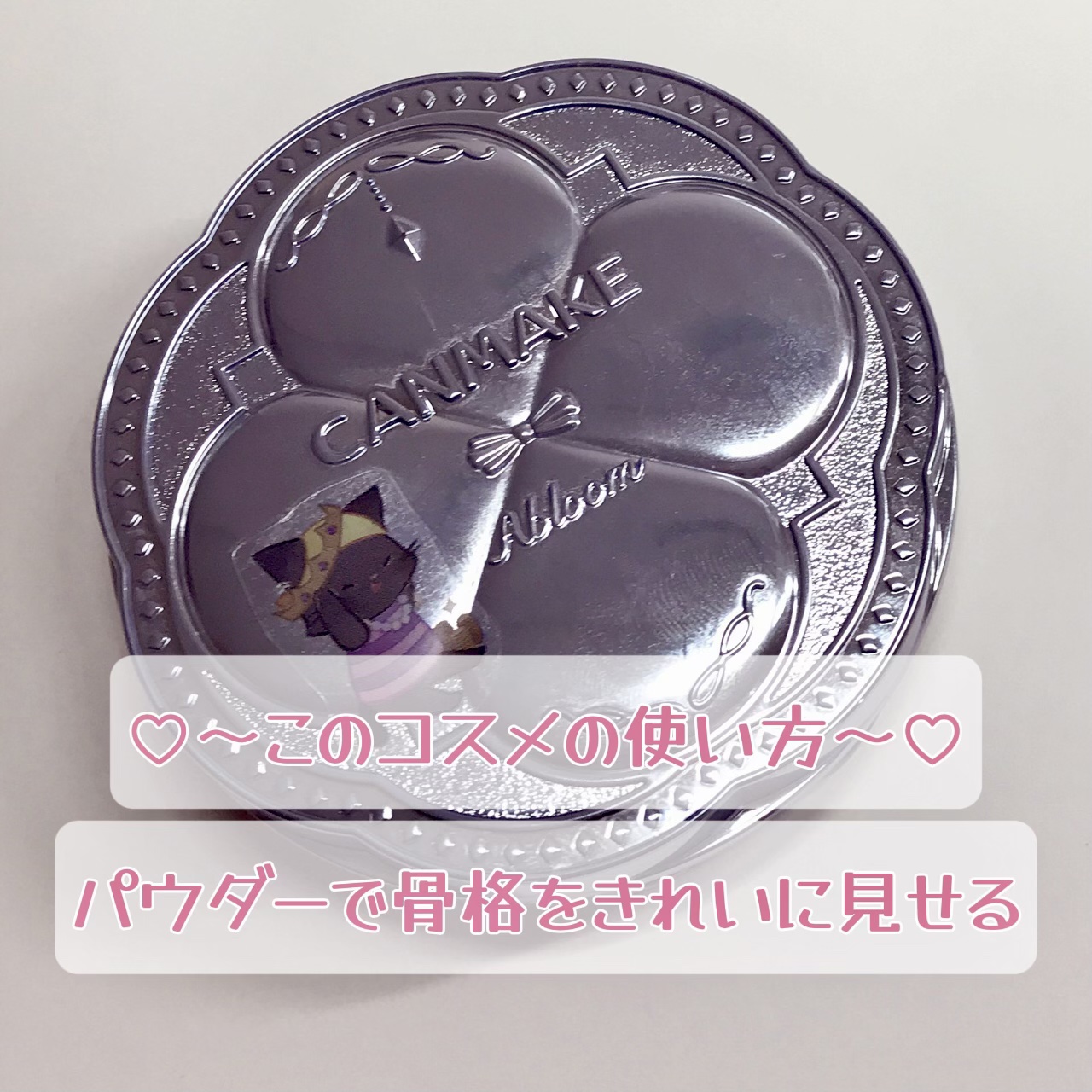 イルミネイティングフィニッシュパウダー　～Abloom～/キャンメイク/プレストパウダーを使ったクチコミ（1枚目）