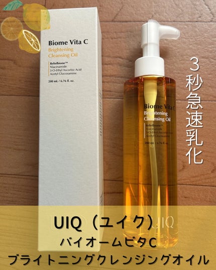 バイオームビタCブライトニングクレンジングオイル/UIQ/オイルクレンジングを使ったクチコミ(1枚目)
