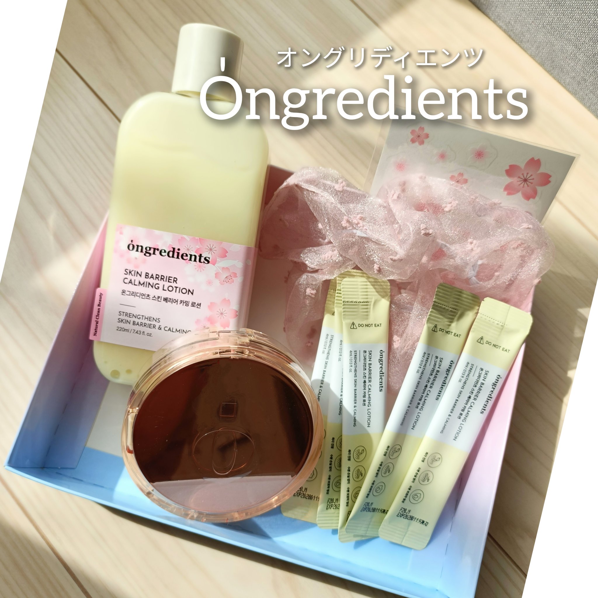 【Ongredients オングリディエンツ】
◎スキンバリアカーミングローション
◎スキンバリアグロウカバークッション

＠ongredientsjp様のインスタグラム
桜エディションイベントに当選しました
#当選品報告

…………………