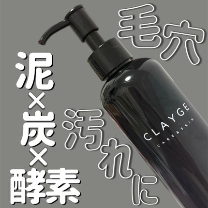 ポアクレイオイル ブラック/CLAYGE/オイルクレンジングを使ったクチコミ(1枚目)