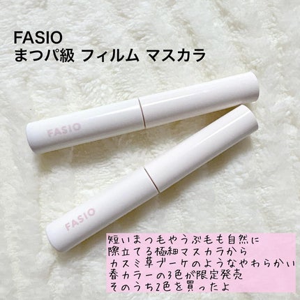 まつパ級 フィルム マスカラ (極細)/FASIO/マスカラを使ったクチコミ(2枚目)