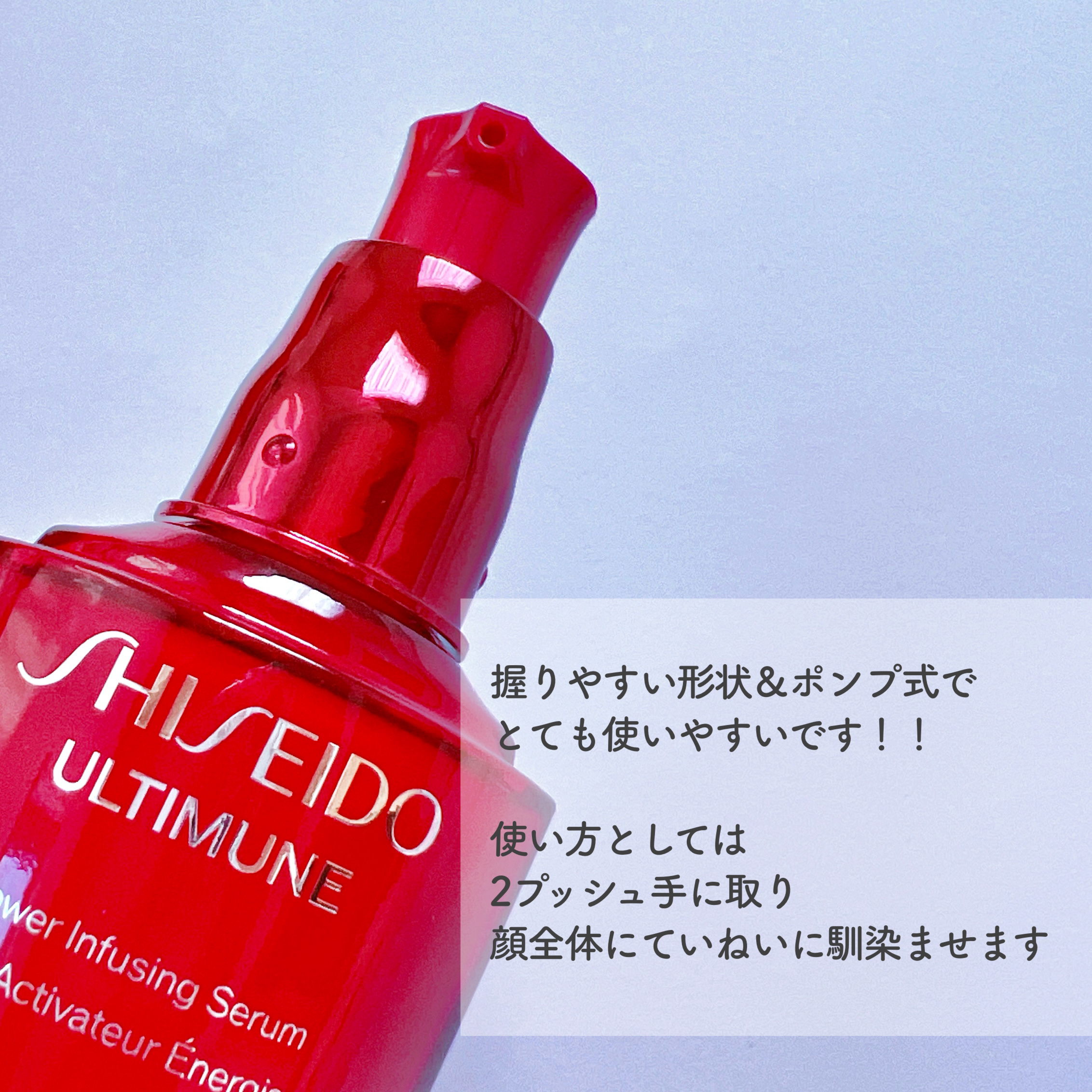 アルティミューン™ パワライジング セラム/SHISEIDO/美容液を使ったクチコミ（2枚目）