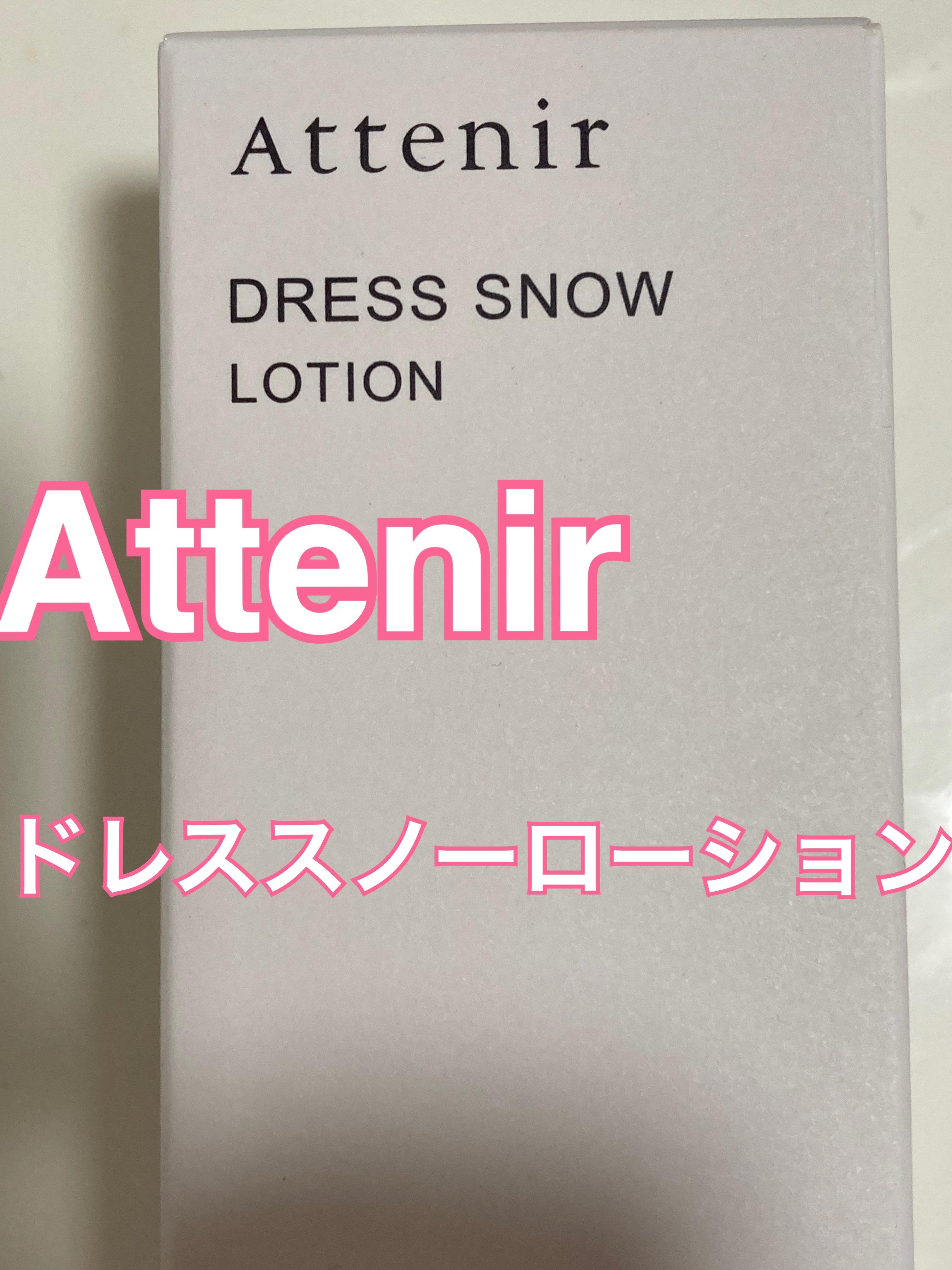 ドレススノー ローション【医薬部外品】 /アテニア/化粧水を使ったクチコミ（1枚目）
