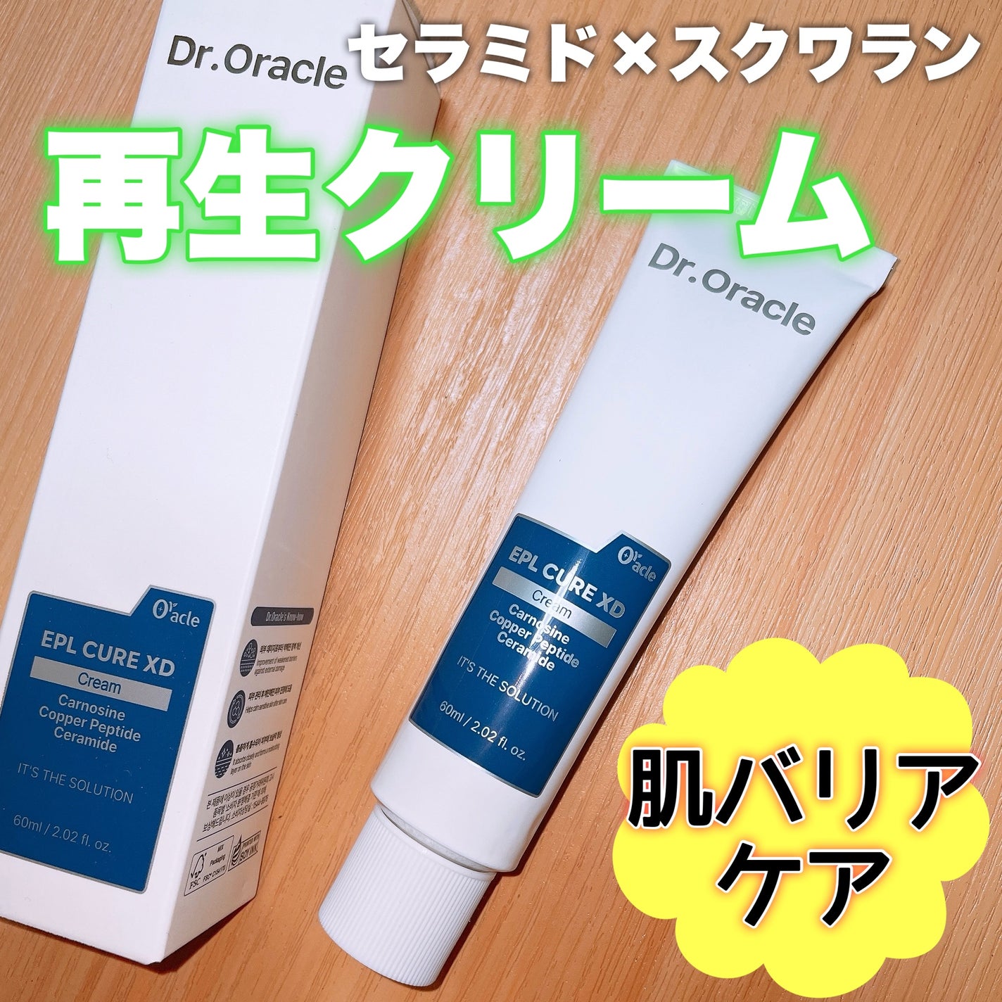 EPL キュアクリームXD/Dr.Oracle/フェイスクリームを使ったクチコミ(1枚目)