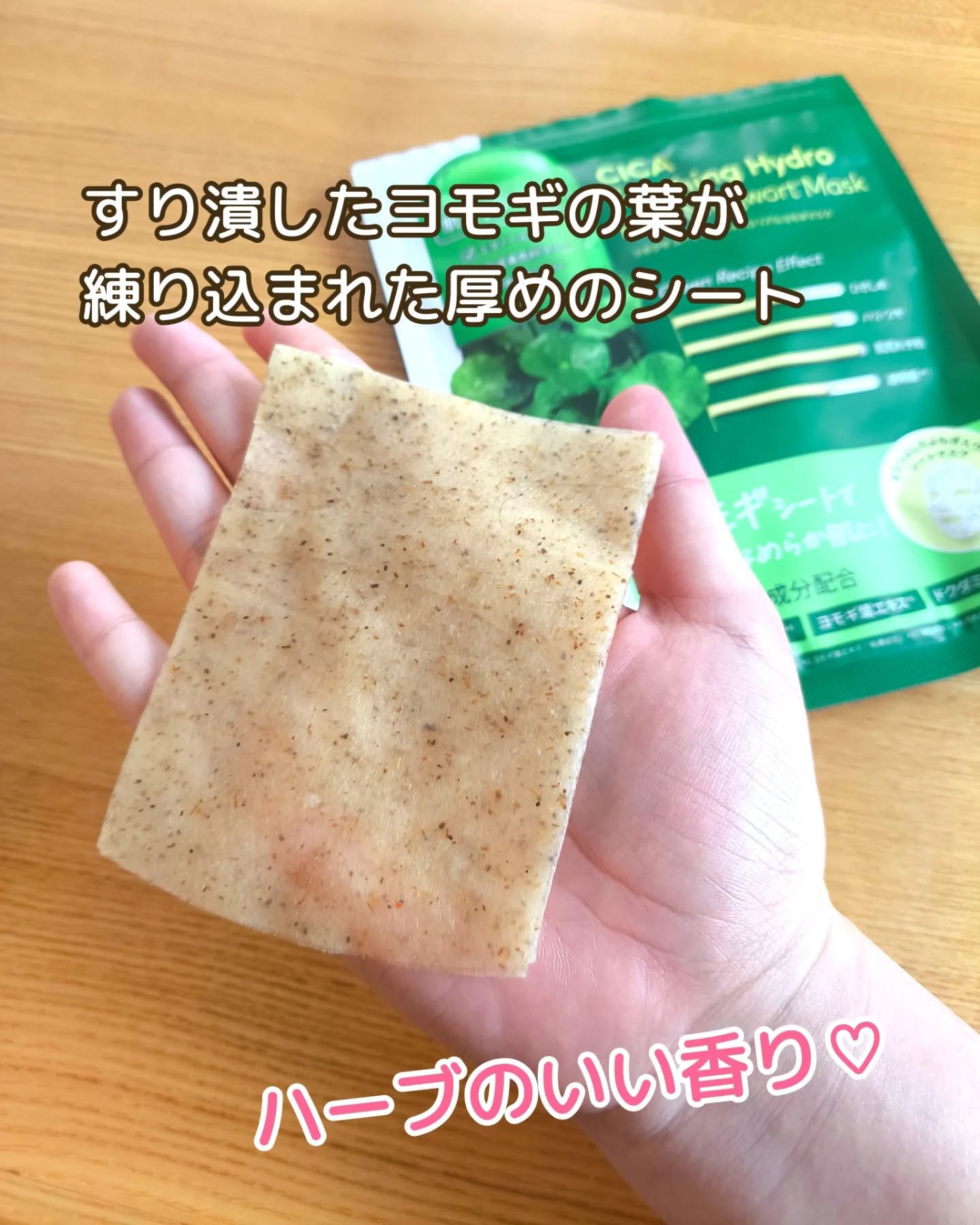 ツボクサスージングハイドロヨモギマスク/LIALUSTER/シートマスク・パックを使ったクチコミ（3枚目）