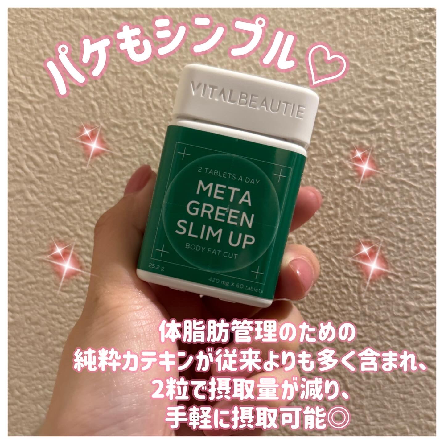 メタグリーンスリムアップ/VITALBEAUTIE/ボディサプリメントを使ったクチコミ（3枚目）