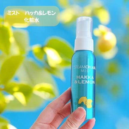 スチームクリーム ハッカ&アロエ レモン/STEAMCREAM/ボディクリームを使ったクチコミ(4枚目)