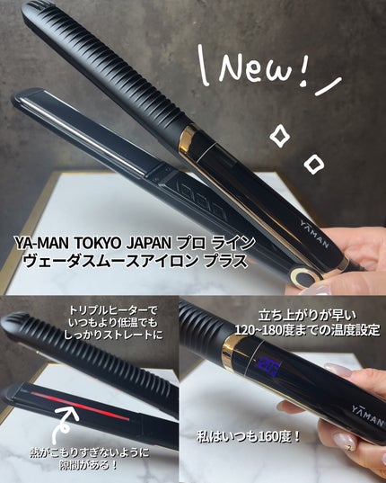 試してみた】ヴェーダスムースアイロン プラス YA-MAN TOKYO 試してみた】ヴェーダスムースアイロン プラス YA-MAN TOKYO