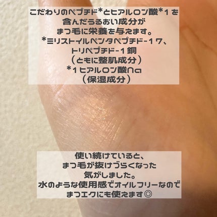 ロングアクティブアイラッシュセラム/COSNORI/まつげ美容液を使ったクチコミ(3枚目)