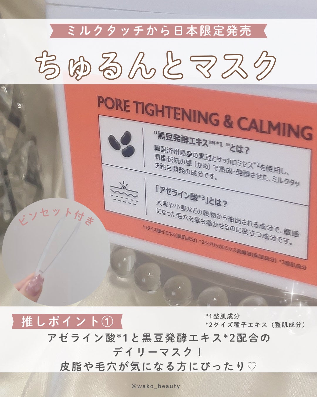 AZ発酵デイリースペシャルマスク/Milk Touch/シートマスク・パックを使ったクチコミ(2枚目)