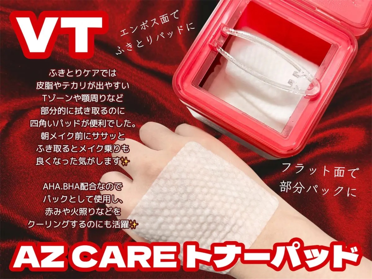 AZケア トナーパッド/VT/トナーパッドを使ったクチコミ（2枚目）