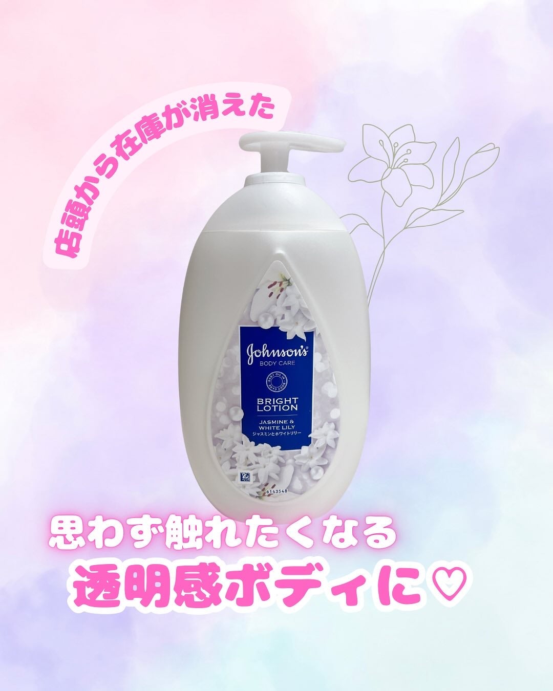 バイブラント ラディアンス アロマミルク/ジョンソンボディケア/ボディミルクを使ったクチコミ(1枚目)