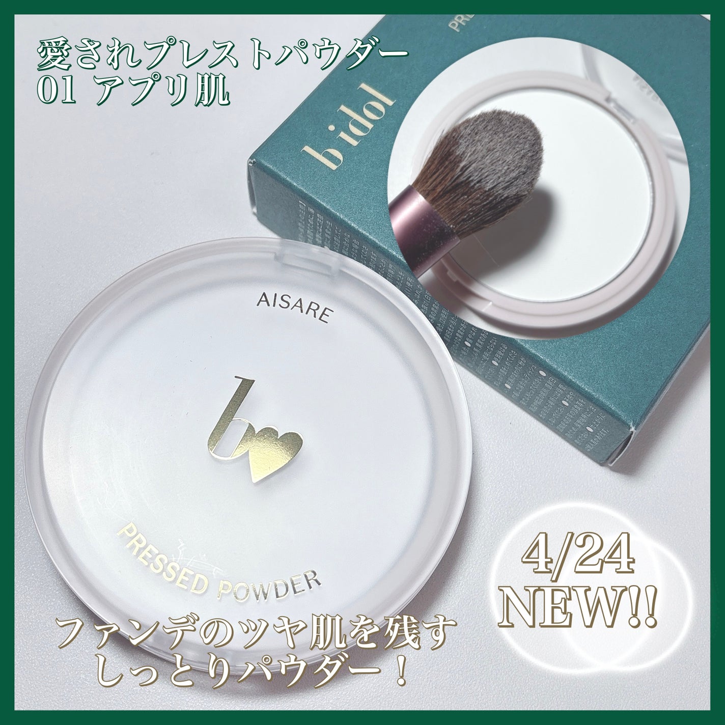 愛されファンデ/b idol/リキッドファンデーションを使ったクチコミ(3枚目)