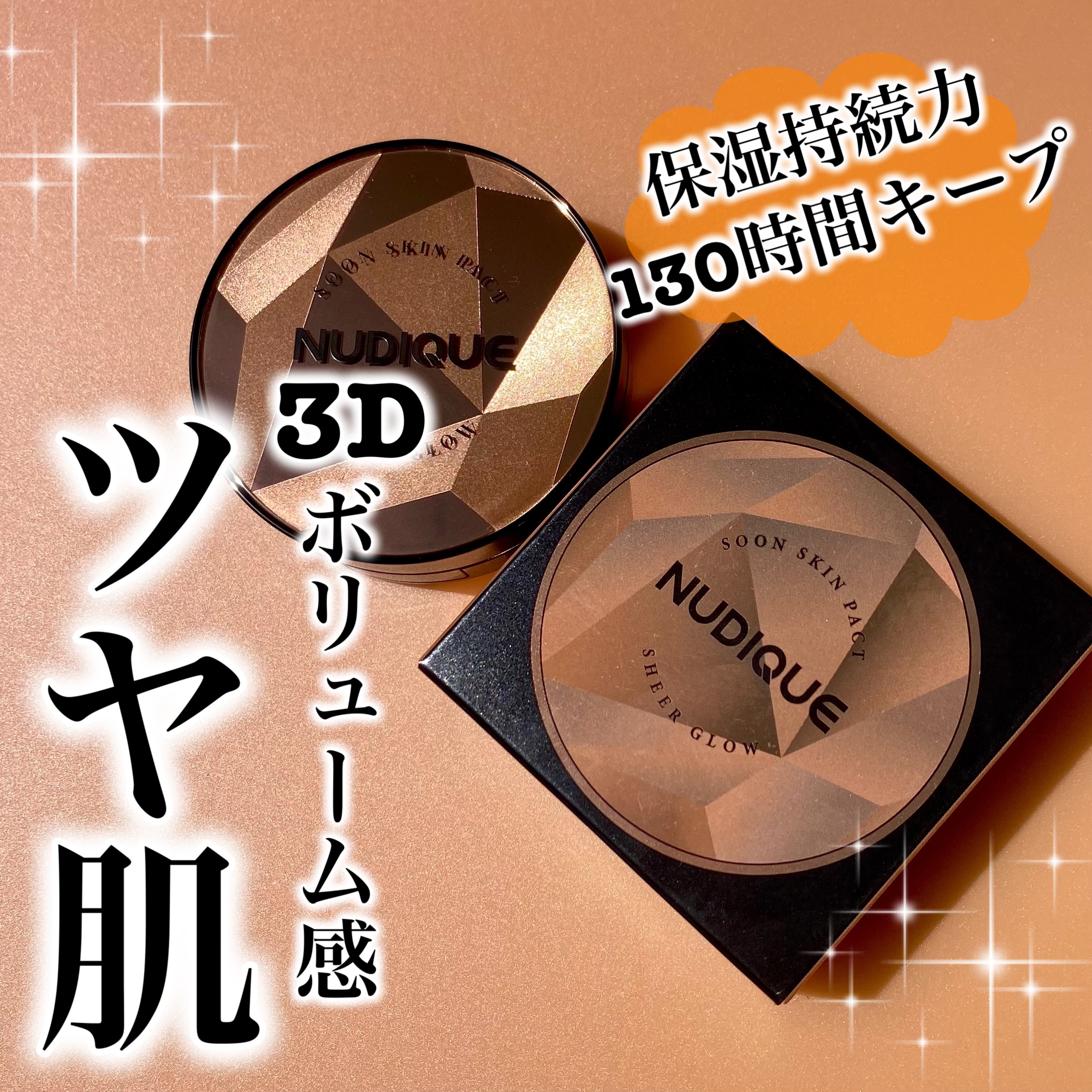 グロウクッションファンデーション/NUDIQUE/クッションファンデーションを使ったクチコミ（1枚目）