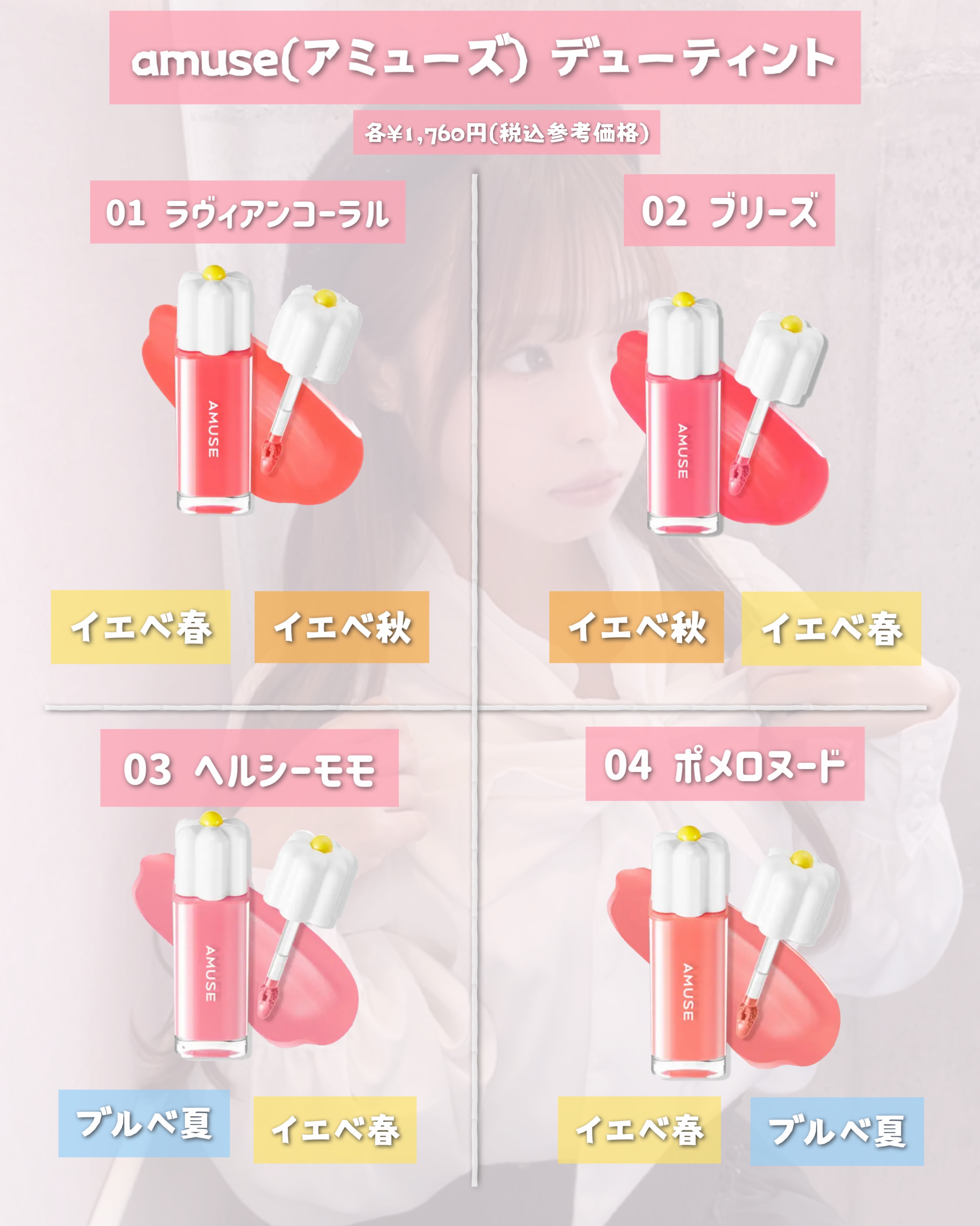 デューティント 02 ブリーズ/AMUSE/リップティントを使ったクチコミ（3枚目）