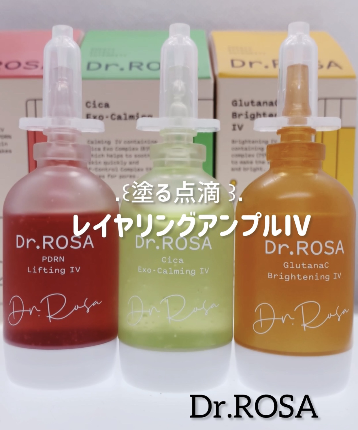 GlutanaC Brightening IV/Dr.ROSA/美容液を使ったクチコミ（1枚目）