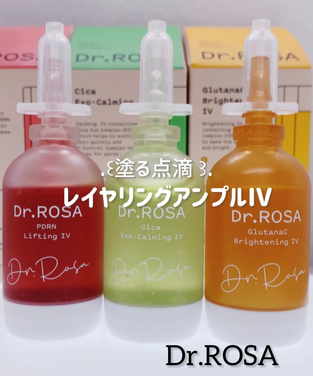 GlutanaC Brightening IV/Dr.ROSA/美容液を使ったクチコミ(1枚目)