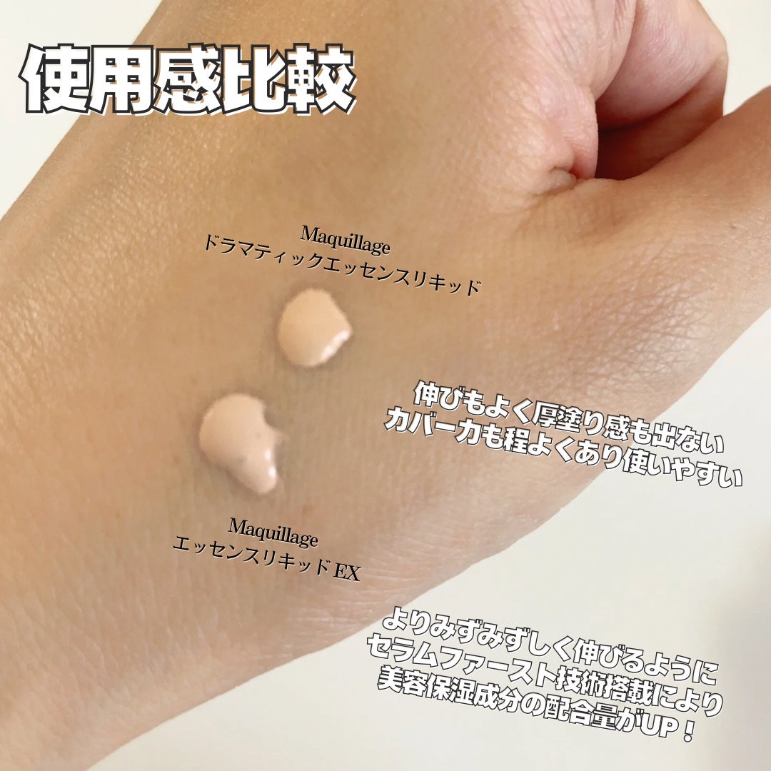 ドラマティックエッセンスリキッド/マキアージュ/リキッドファンデーションを使ったクチコミ(7枚目)