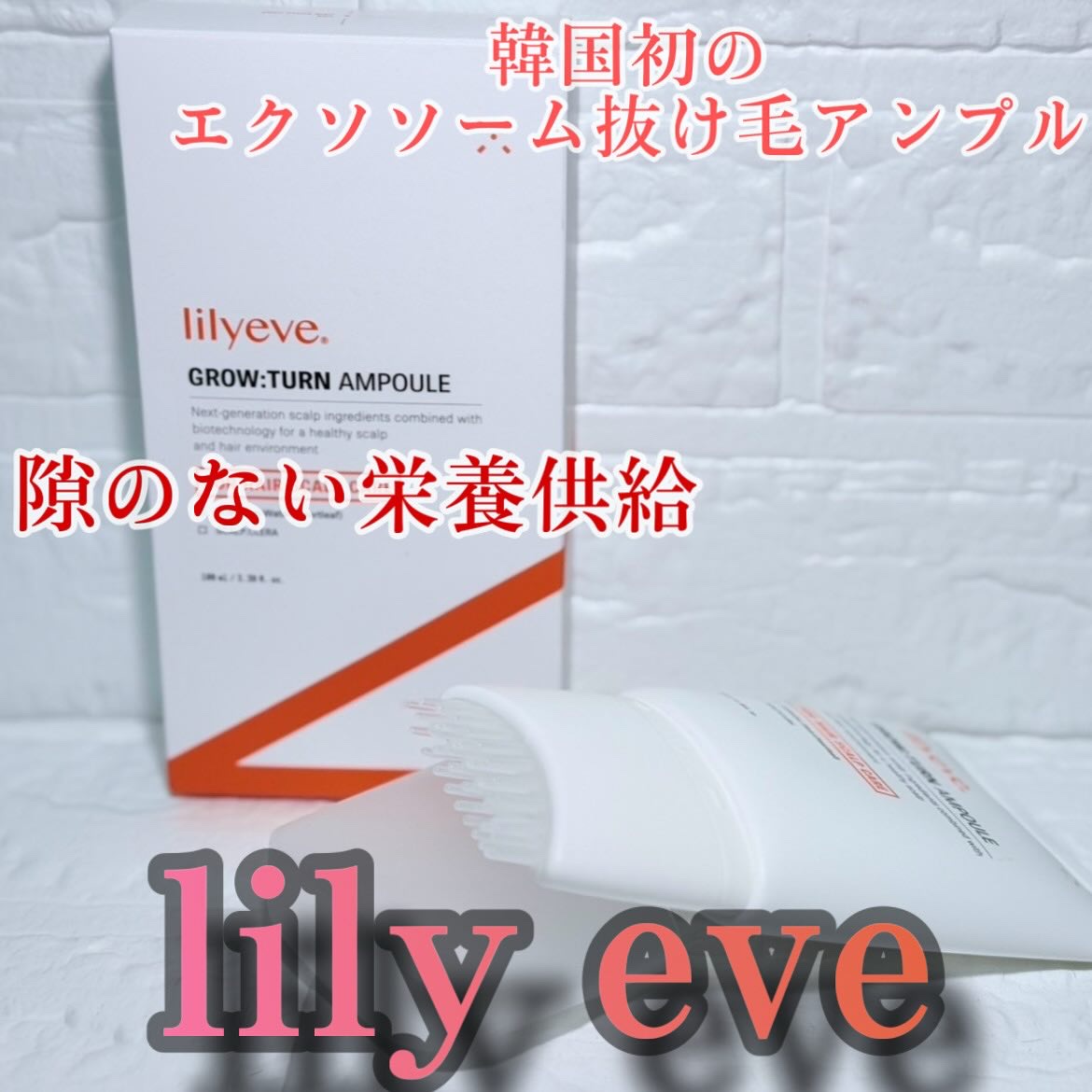 グローターン 100ml/リリーイブ/頭皮ローションを使ったクチコミ（1枚目）