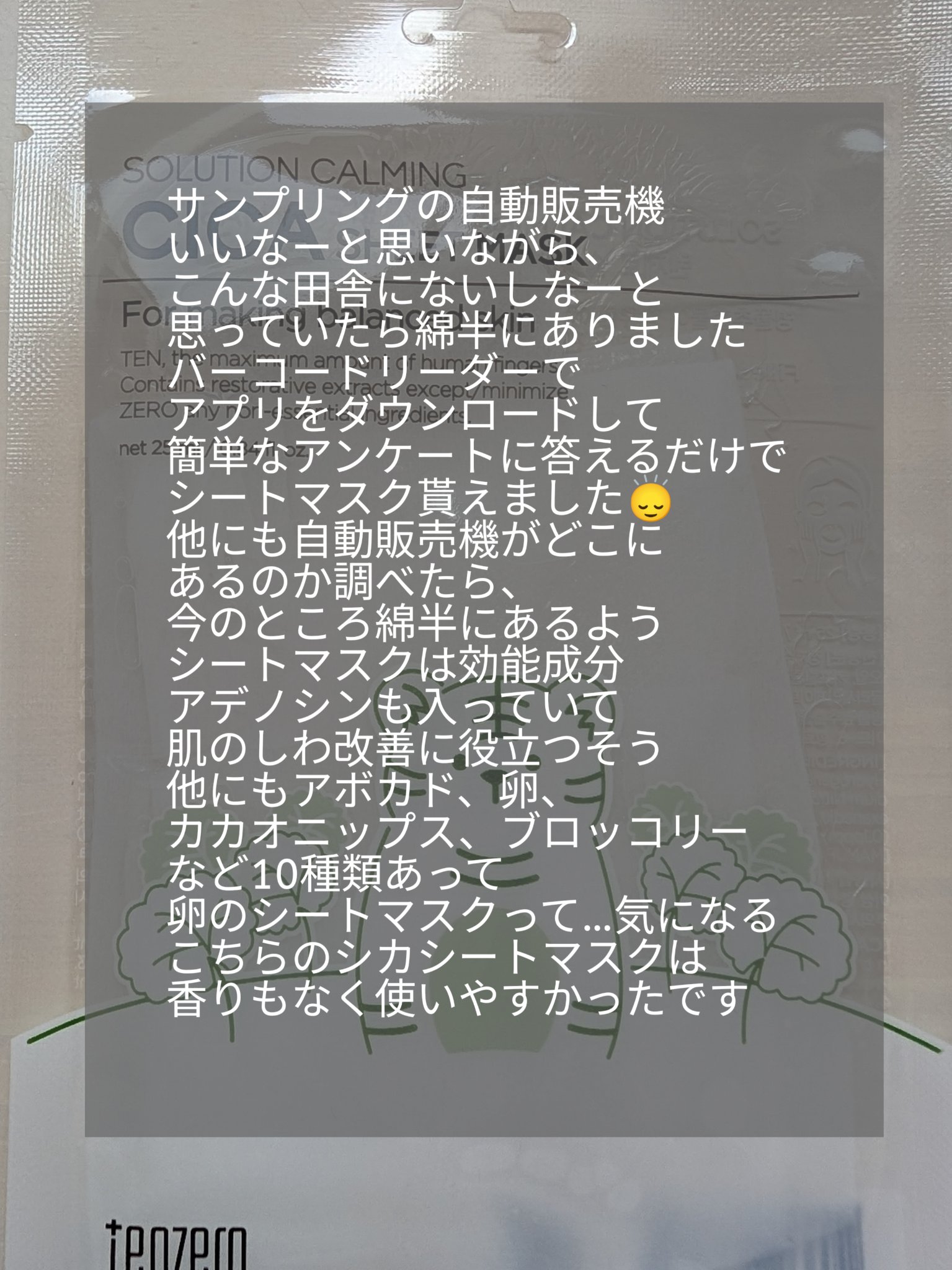 テンゼロソリューションカミングシカシートマスク/tenzero/シートマスク・パックを使ったクチコミ（2枚目）
