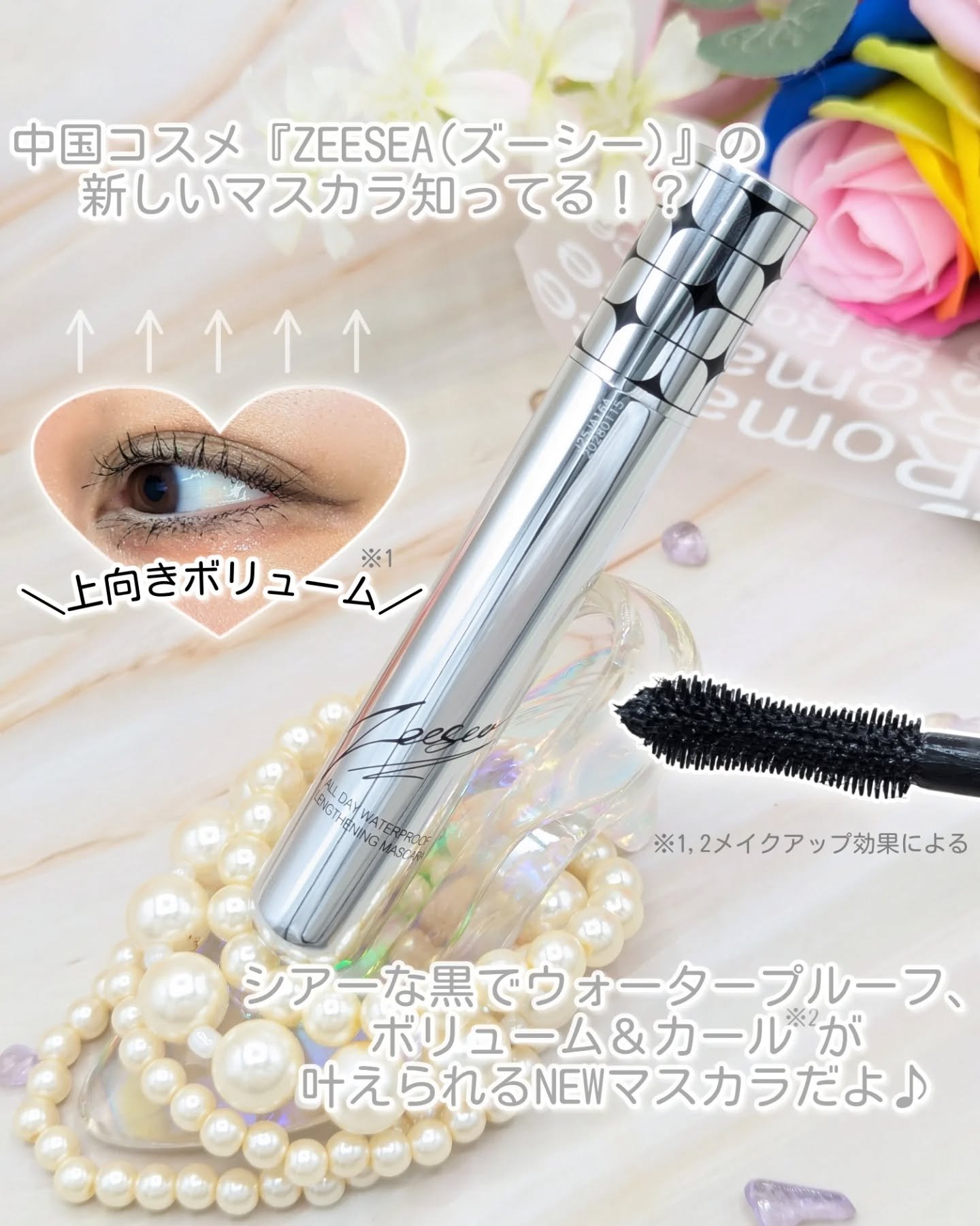 防水カーリングマスカラ/ZEESEA/マスカラを使ったクチコミ（2枚目）