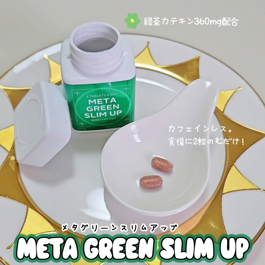 メタグリーンスリムアップ/VITALBEAUTIE/ボディサプリメントを使ったクチコミ（2枚目）