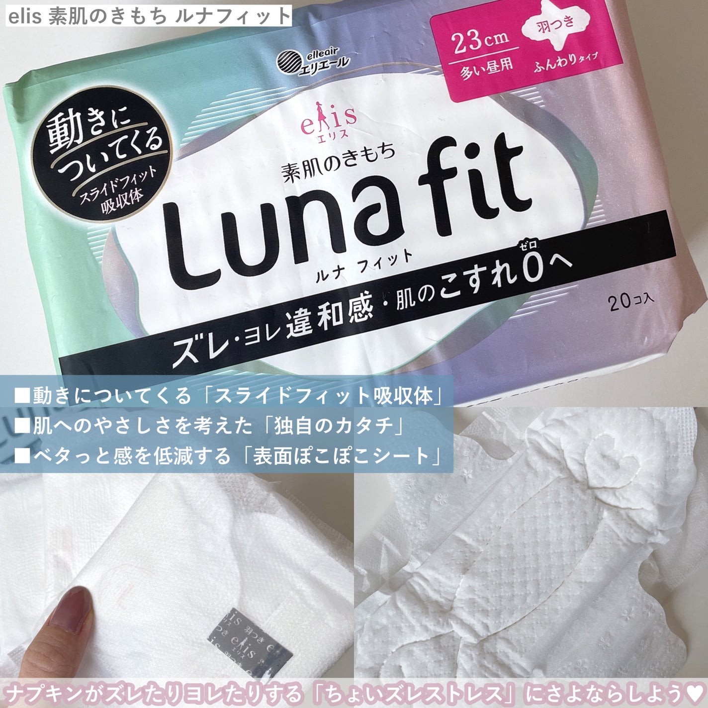 エリス 素肌のきもち ルナフィット ふんわりタイプ/エリス/ナプキンを使ったクチコミ(2枚目)