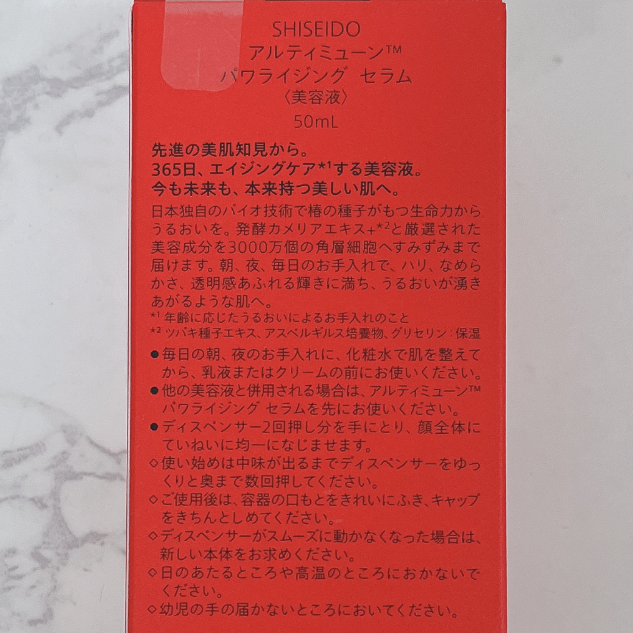 アルティミューン™ パワライジング セラム/SHISEIDO/美容液を使ったクチコミ（2枚目）