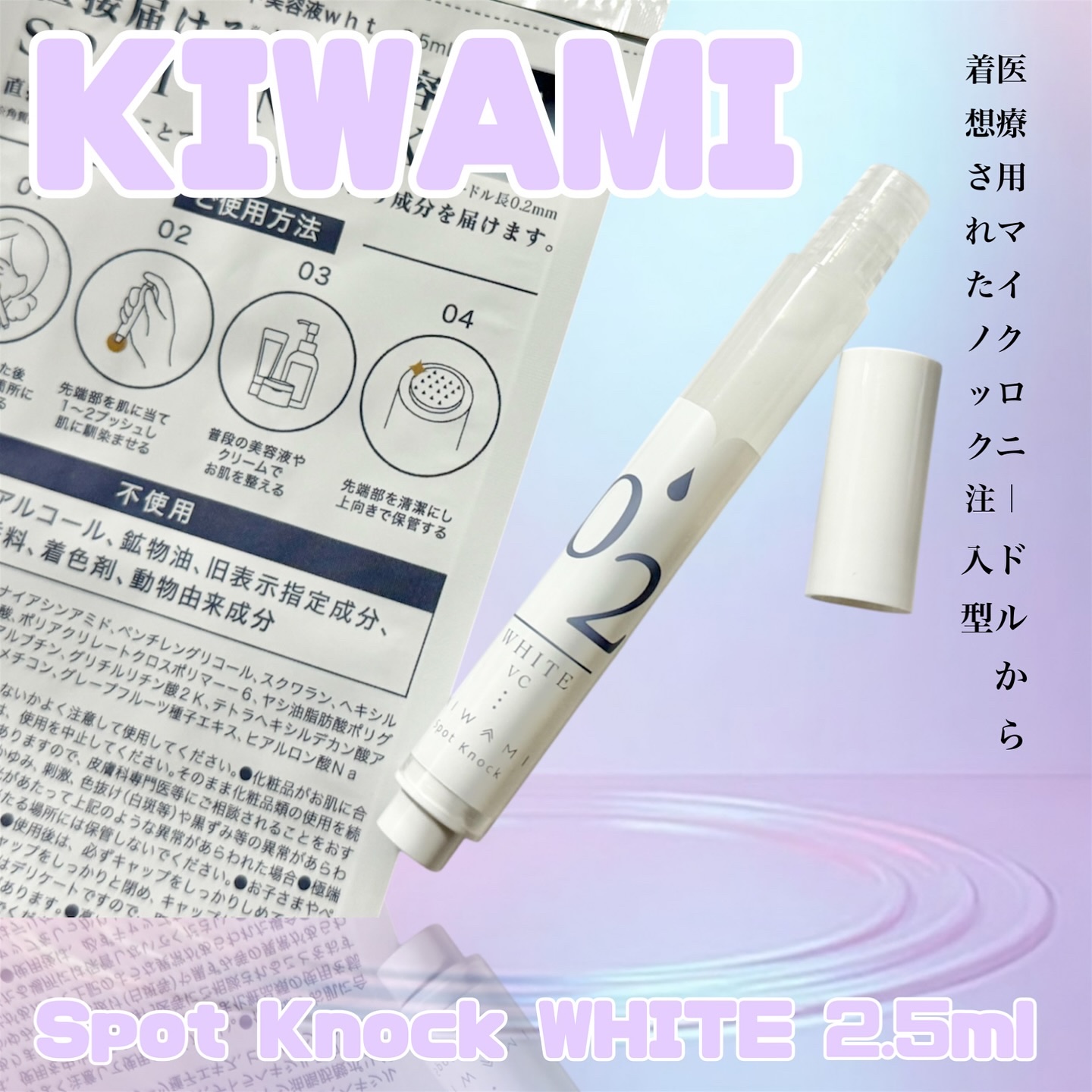 スポットノック WHITE/KIWAMI/美容液を使ったクチコミ（2枚目）
