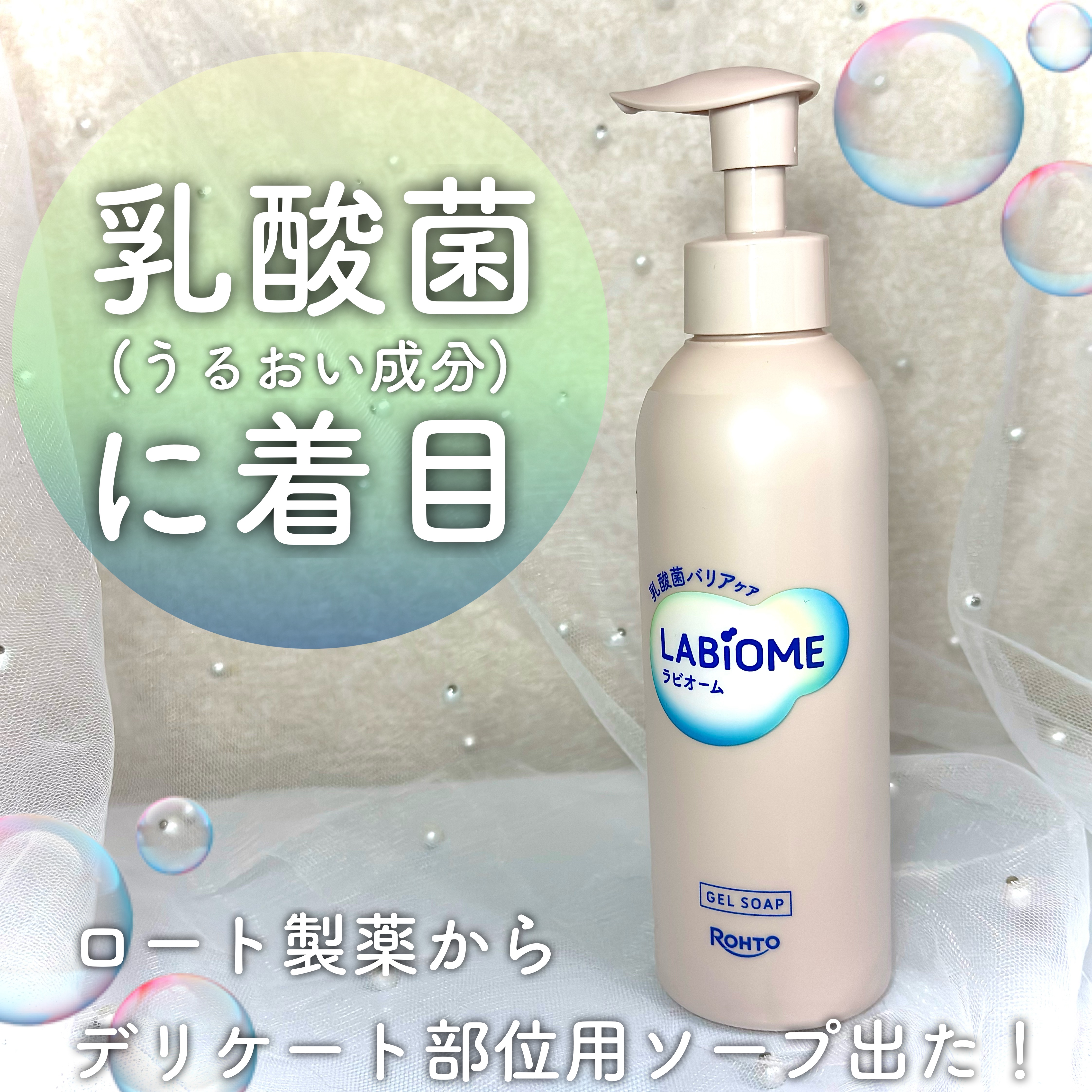 ラビオーム バリアソープ/LABiOME/デリケートゾーンケアを使ったクチコミ（1枚目）