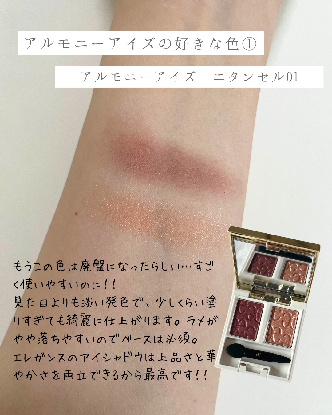 エレガンス エタンセル アルモニーアイズ/Elégance/アイシャドウパレットを使ったクチコミ（3枚目）