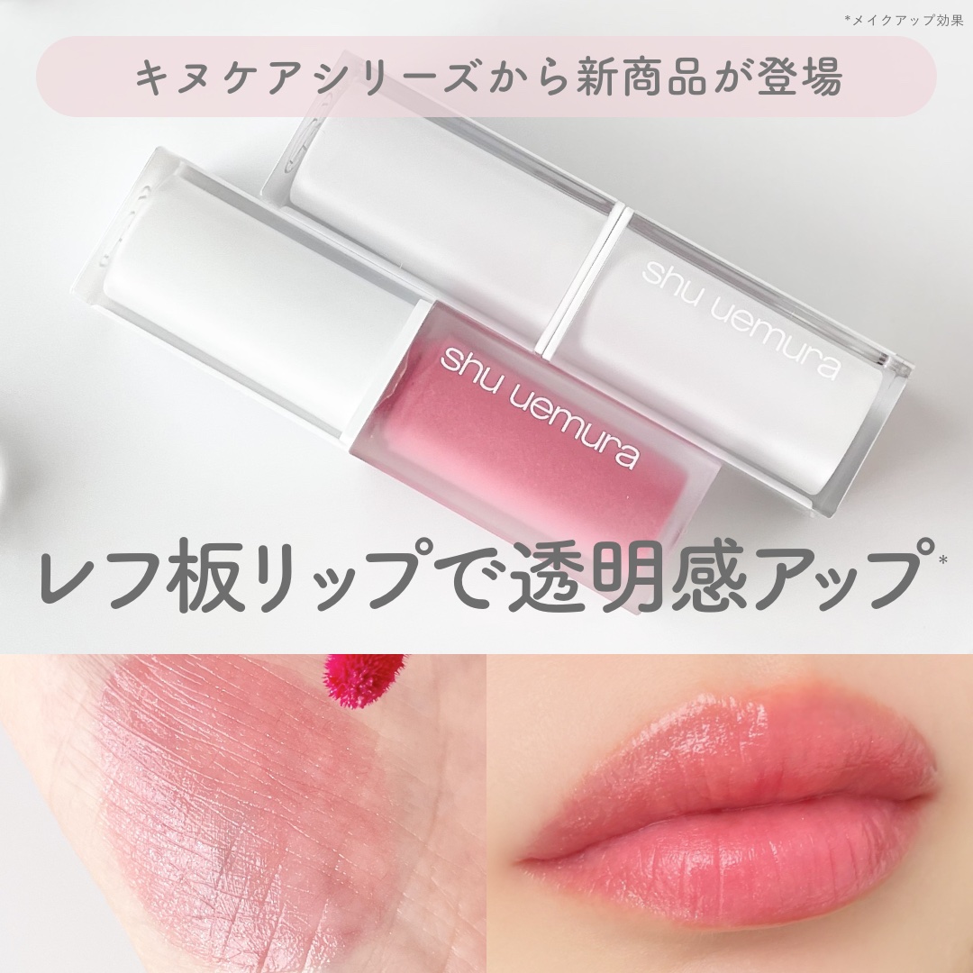 キヌケアグローアップ グリーム/shu uemura/口紅を使ったクチコミ（1枚目）