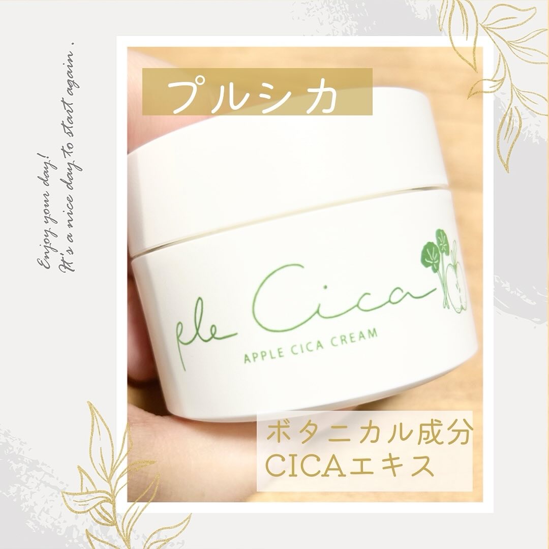 ple cica(プルシカ)/Apple cosme +natural /フェイスクリームを使ったクチコミ（1枚目）