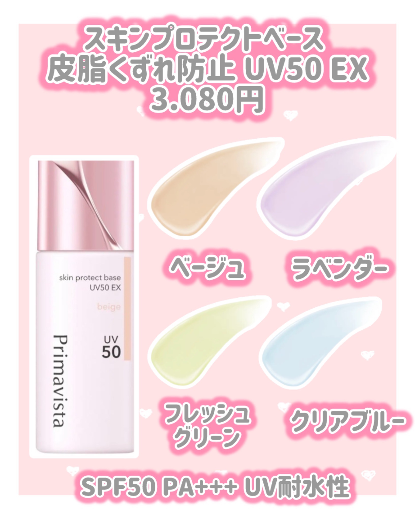 スキンプロテクトベース＜皮脂くずれ防止＞ 超オイリー肌用/プリマヴィスタ/化粧下地を使ったクチコミ（3枚目）