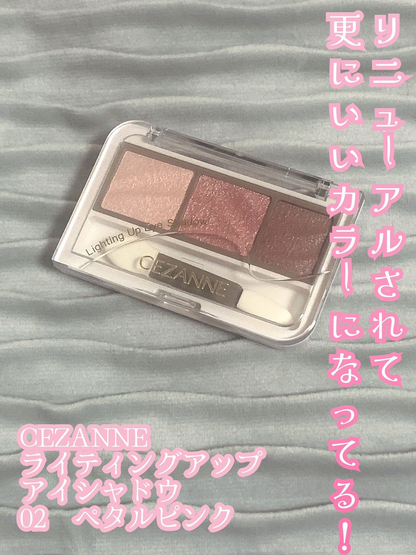 ライティングアップアイシャドウ/CEZANNE/アイシャドウを使ったクチコミ(1枚目)