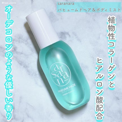 パフュームヘイズ ヘア&ボディミスト/SARANARA/ヘアミストを使ったクチコミ(1枚目)