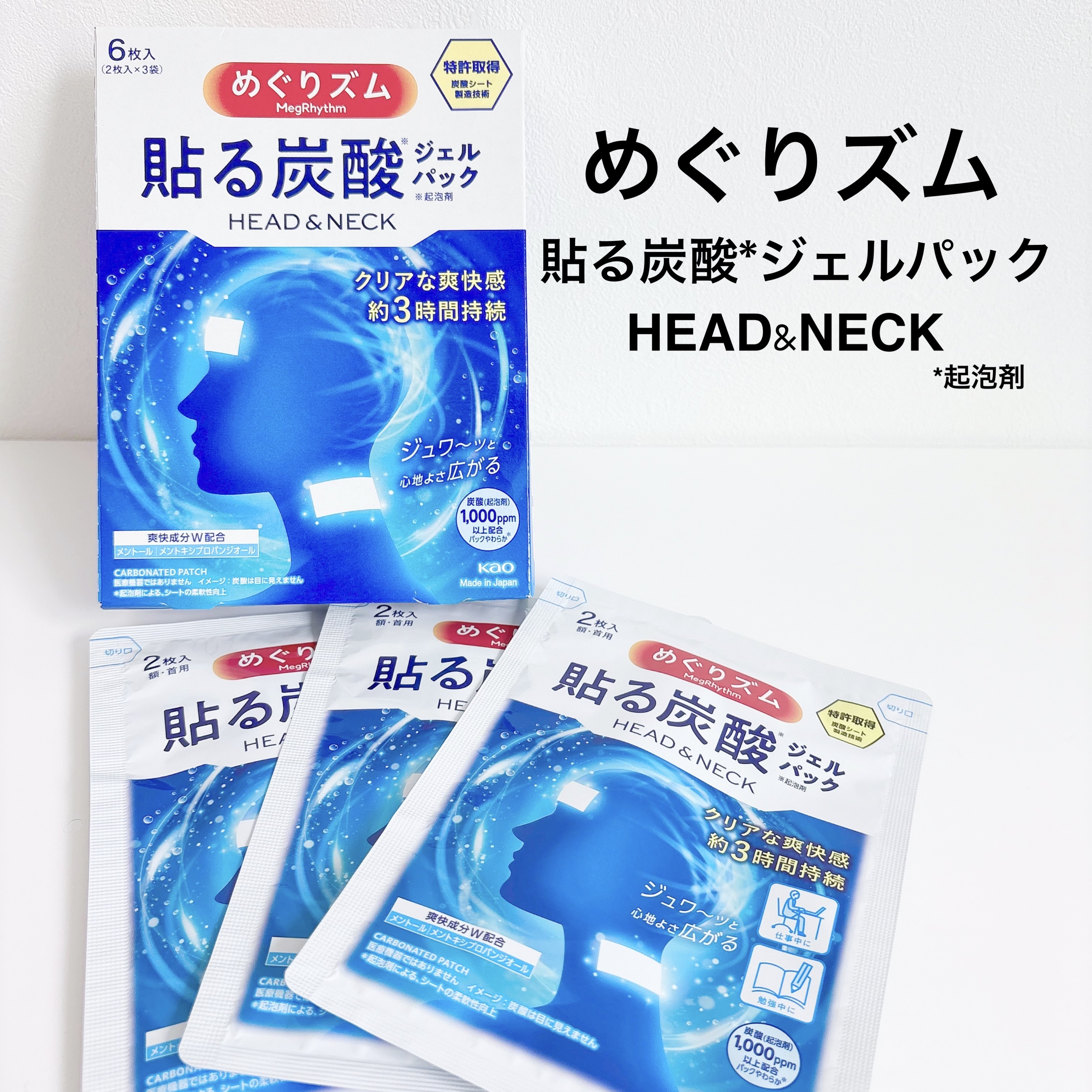 貼る炭酸ジェルパック　HEAD＆NECK/めぐりズム/ネック・デコルテケアを使ったクチコミ（1枚目）