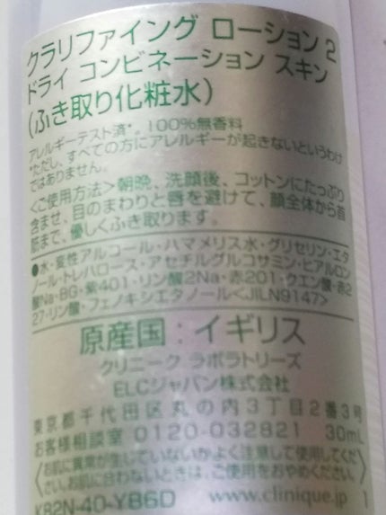 クラリファイング ローション 2/CLINIQUE/拭き取り化粧水を使ったクチコミ(2枚目)