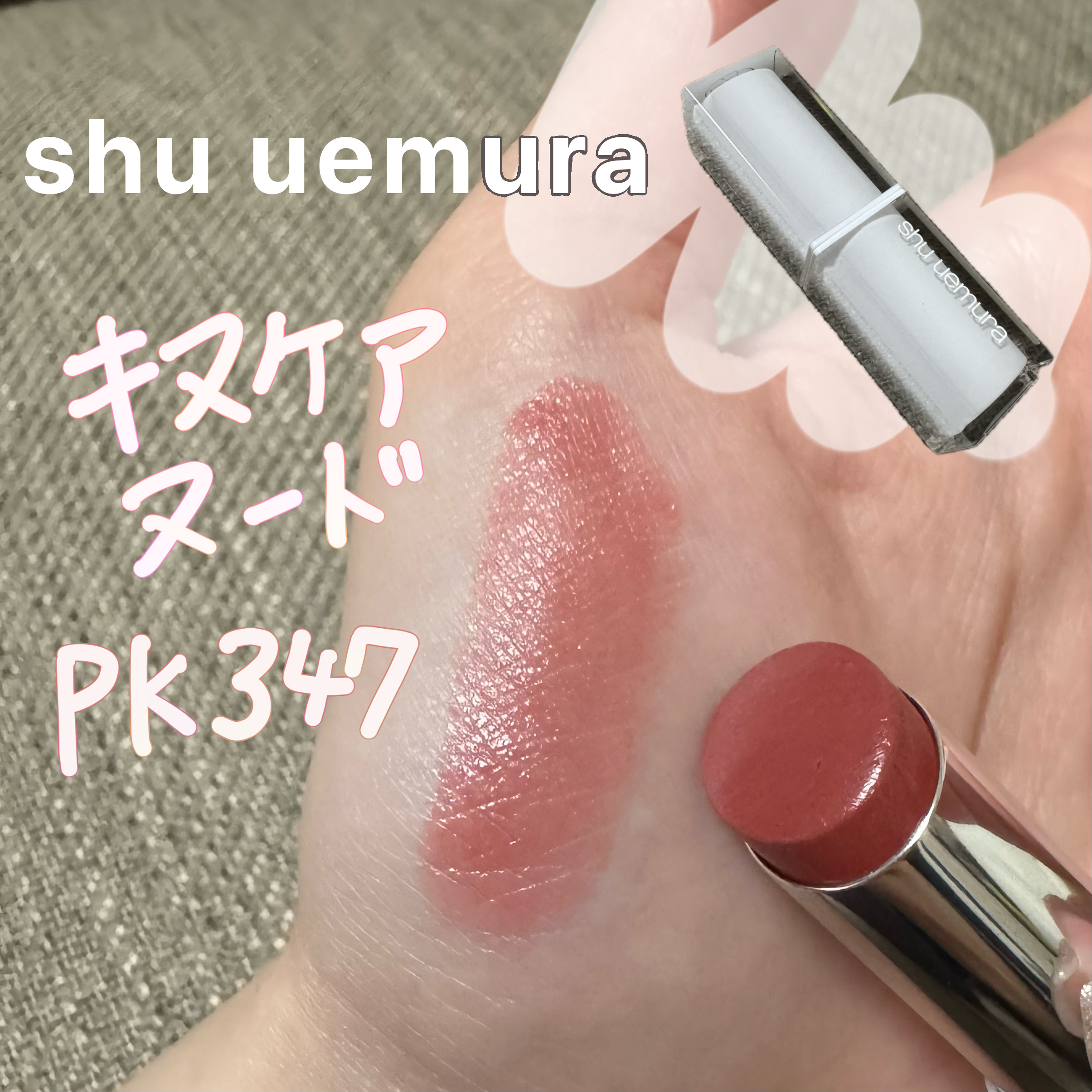 キヌケアヌード/shu uemura/口紅を使ったクチコミ（1枚目）