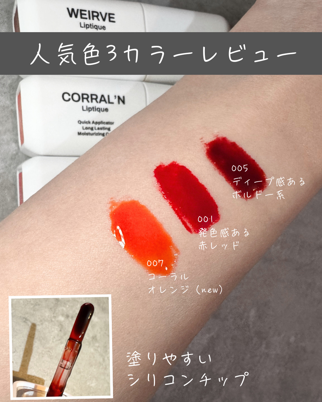 リップティーク 005 ウィアーブ/oiad/口紅を使ったクチコミ（3枚目）