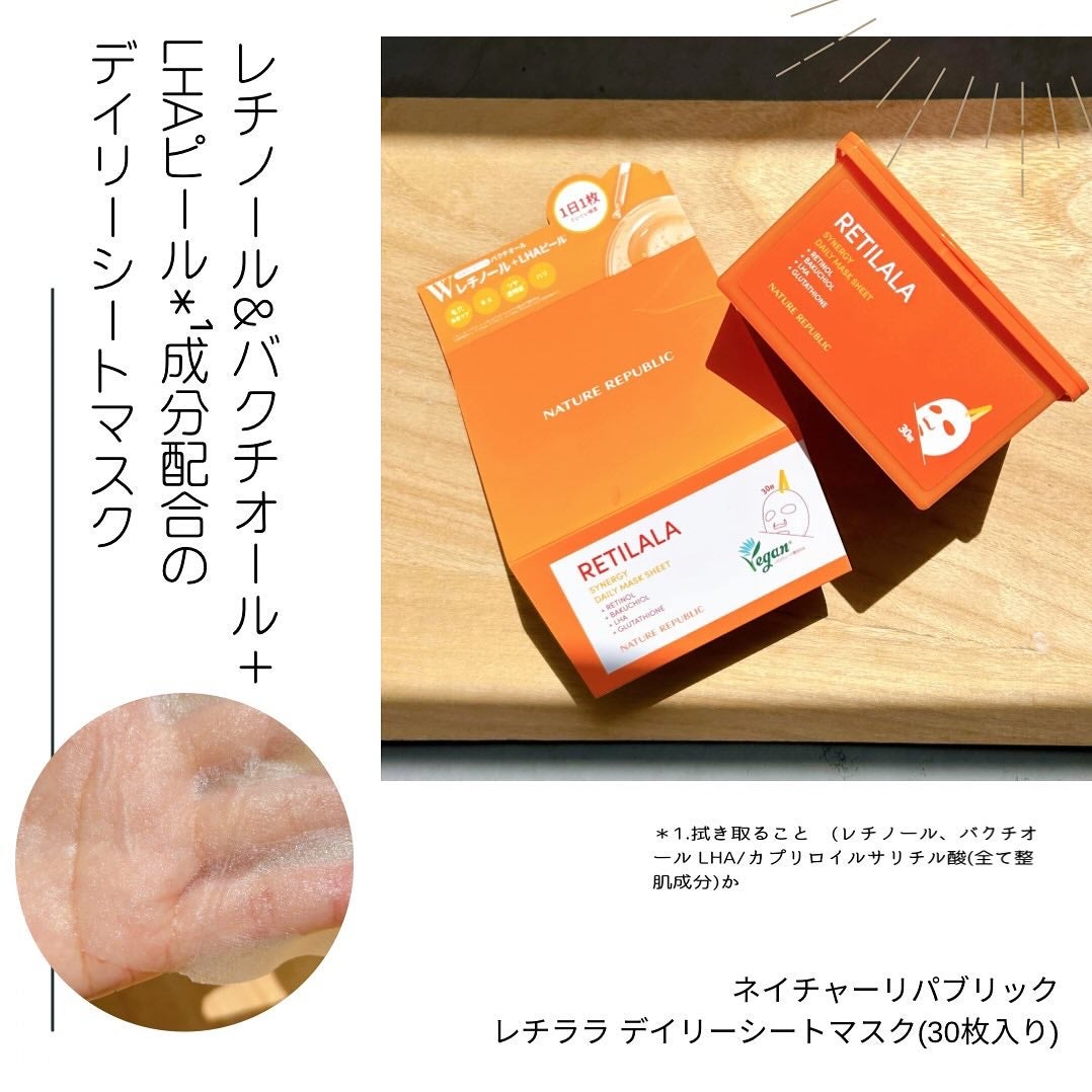 レチララ デイリーシートマスク/ネイチャーリパブリック/シートマスク・パックを使ったクチコミ(1枚目)