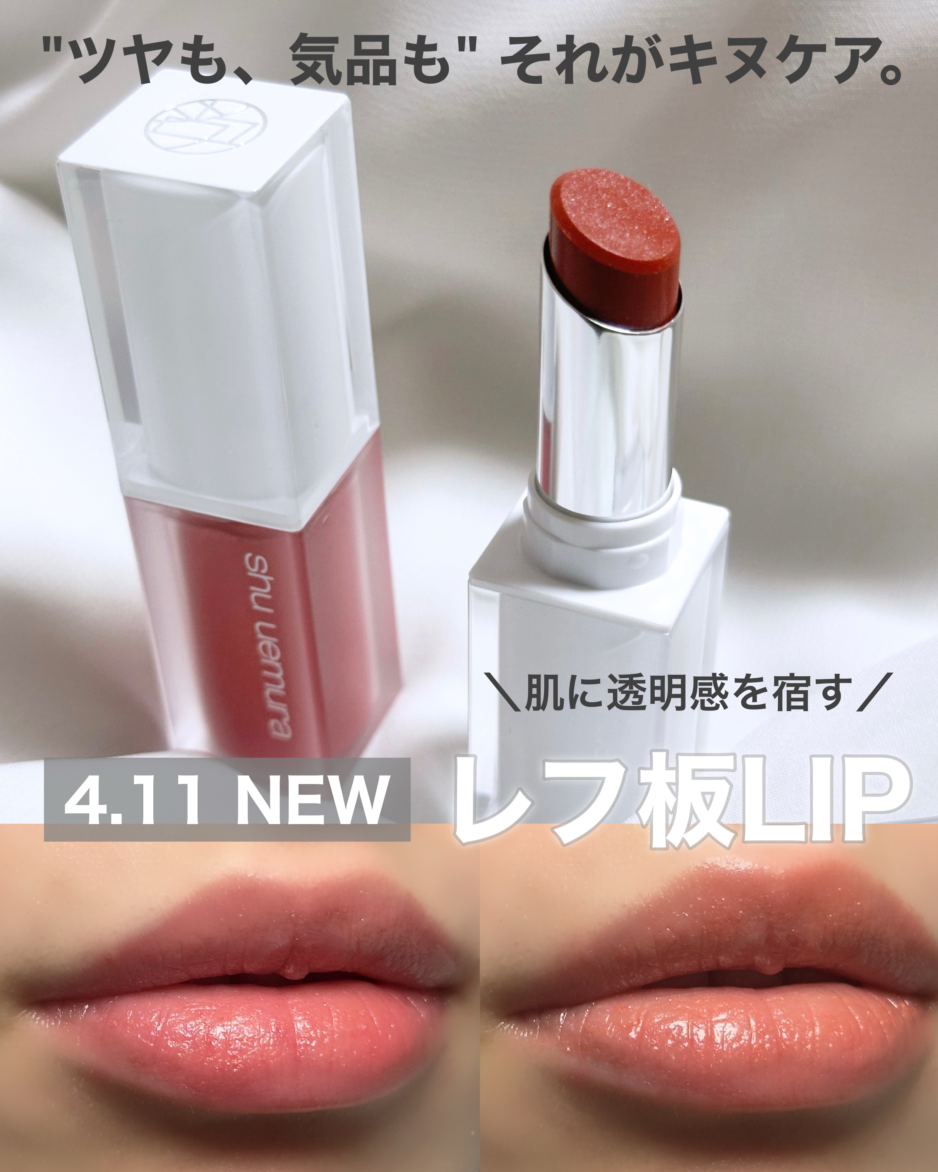 キヌケアグローアップ グリーム/shu uemura/口紅を使ったクチコミ（1枚目）