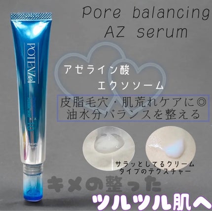 ポテンツェル ポアイルミネートCセラム/POTENZel/美容液を使ったクチコミ(4枚目)