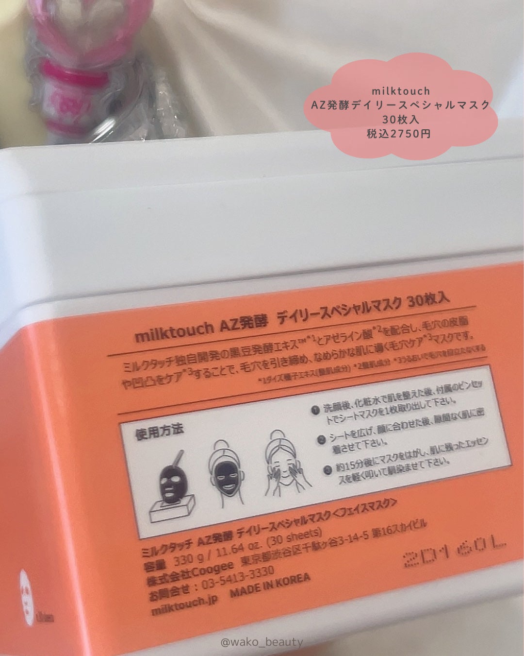 AZ発酵デイリースペシャルマスク/Milk Touch/シートマスク・パックを使ったクチコミ(4枚目)