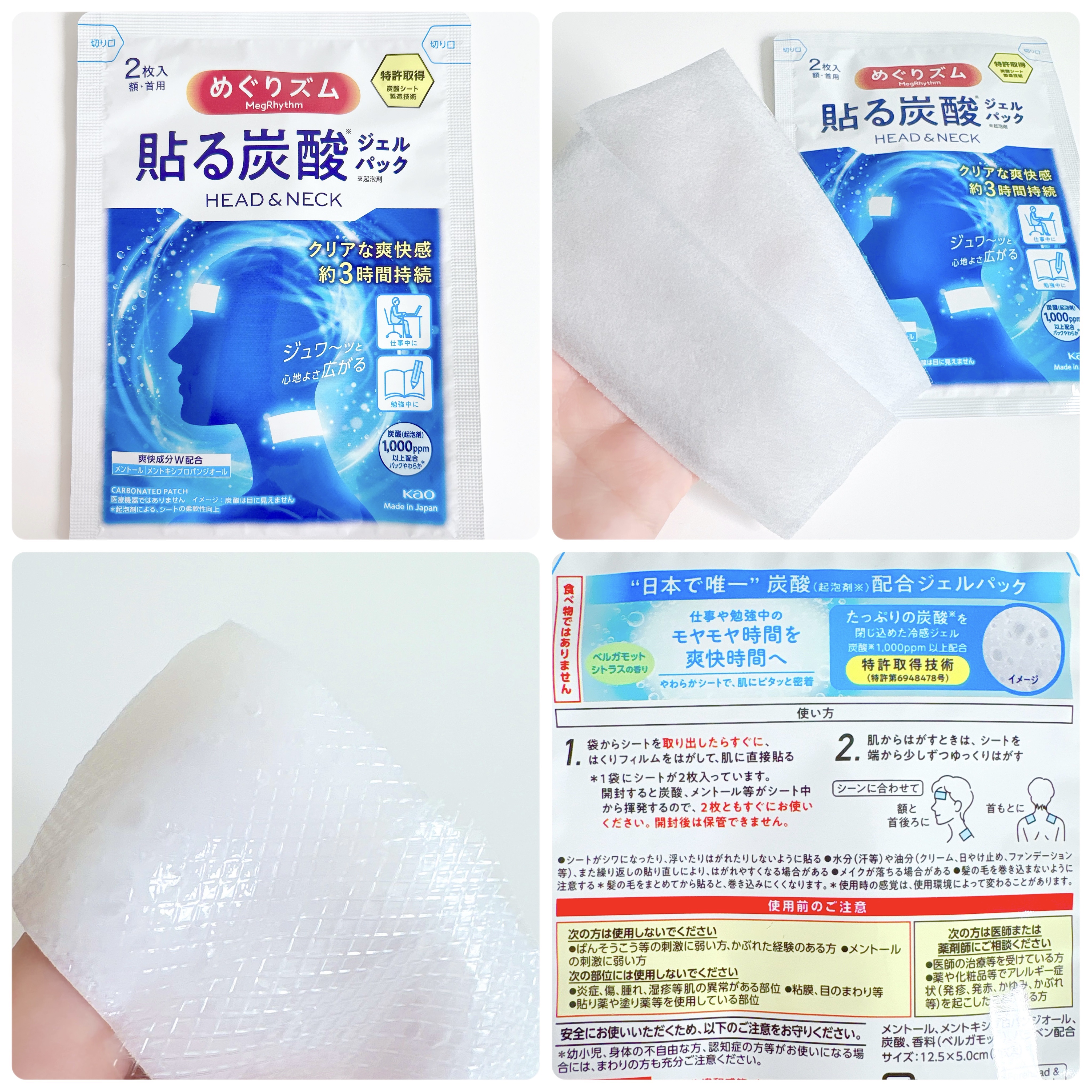 貼る炭酸ジェルパック　HEAD＆NECK/めぐりズム/ネック・デコルテケアを使ったクチコミ（2枚目）